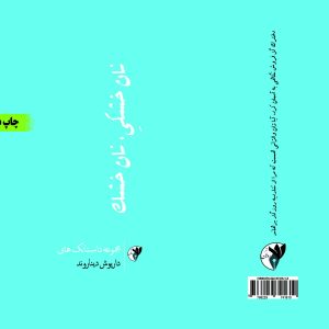 نان خشکی ، نان خشک