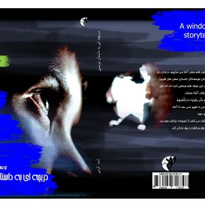 دریچه ای به داستان نویسی
