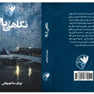 نگاهی از بالا