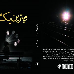 ویترین یک مغز