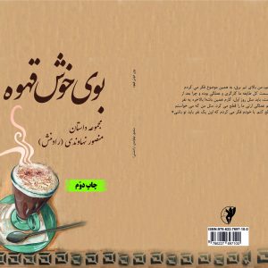 بوی خوش قهوه