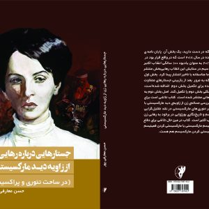 جستارهایی درباره رهایی زن از زاویه دید مارکسیستی
